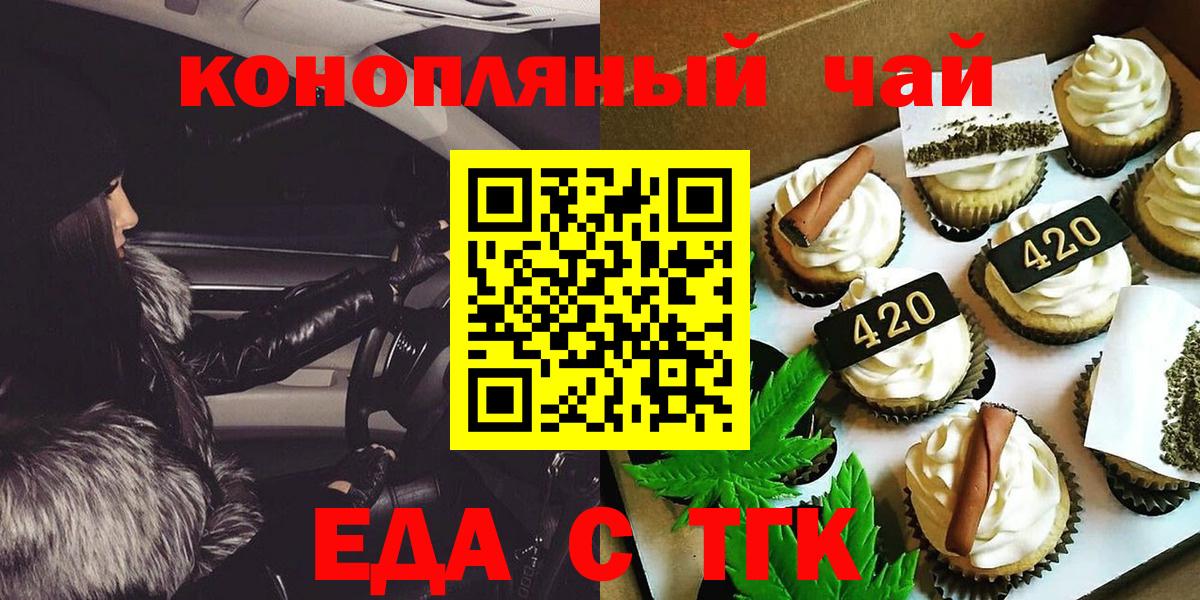 Еда ТГК конопля  Вход с VPN  Ижевск 