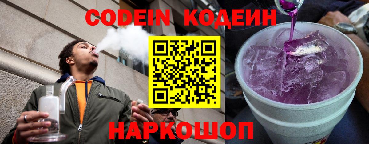 Кодеин напиток Lean (лин)  Вход с VPN  Ижевск 