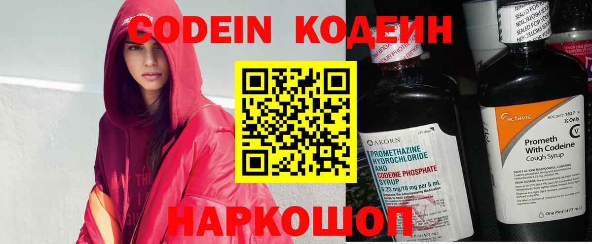 Кодеиновый сироп Lean Purple Drank Ижевск
