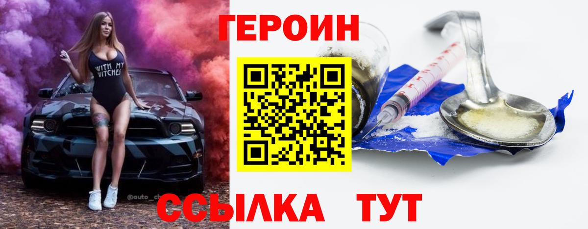 ГЕРОИН хмурый  Вход с VPN  Ижевск 