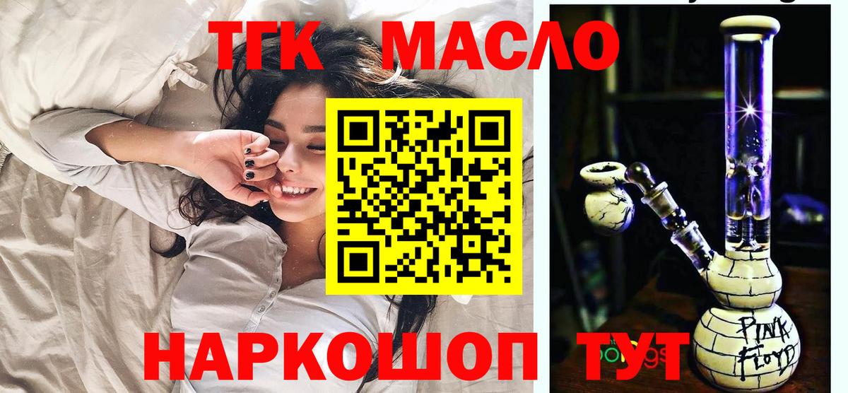 ТГК гашишное масло Ижевск